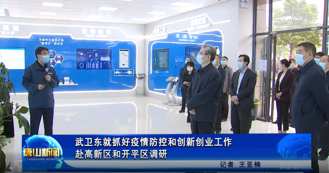 省委常委、唐山市委书记武卫东到唐山利来国际智慧科技有限公司调研