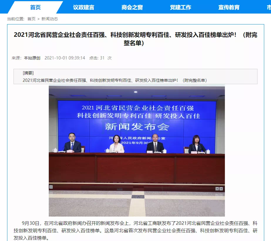 喜讯！热烈庆贺唐山利来国际智慧科技有限公司获评为“河北省科技创新研发投入百佳民营企业”