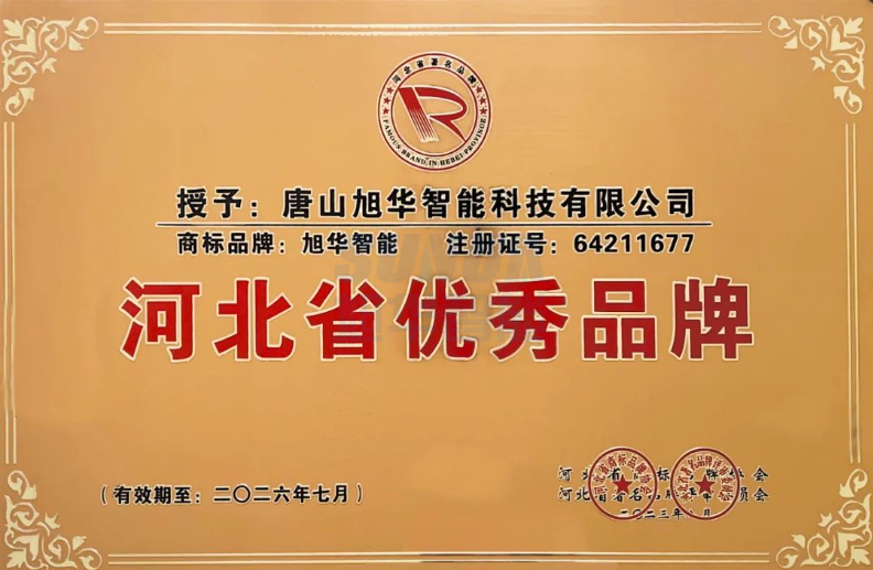 喜讯！“利来国际智慧”商标取得河北省优秀品牌荣誉称号