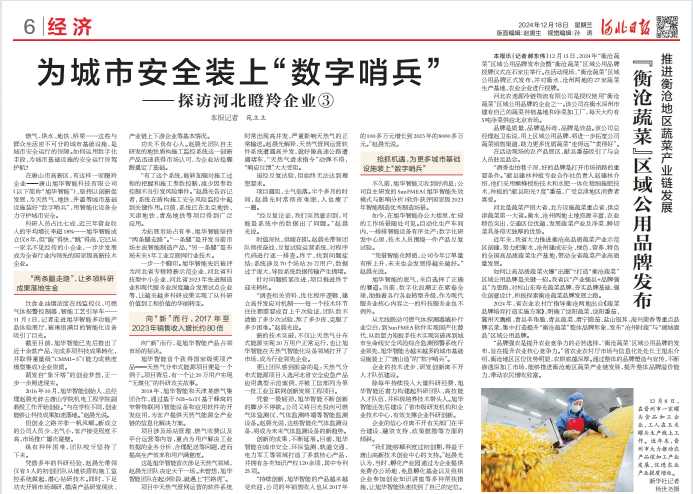 河北日报对利来国际智慧专题报道：瞪羚企业——为城市安全装上 “数字哨兵”