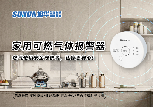 家用可燃气体报警器：燃气使用安全守护者，让家更安心！