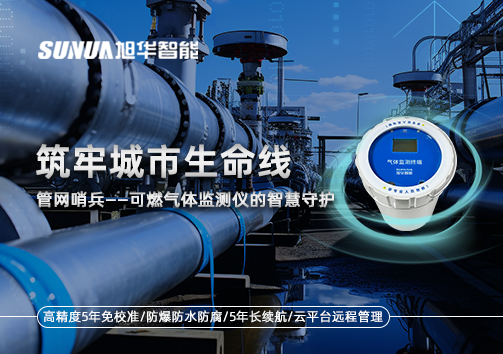 筑牢城市生命线：管网哨兵——可燃气体监测仪的智慧守护​！