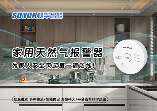 家用天然气报警器，为家人安全筑起第一道防线！