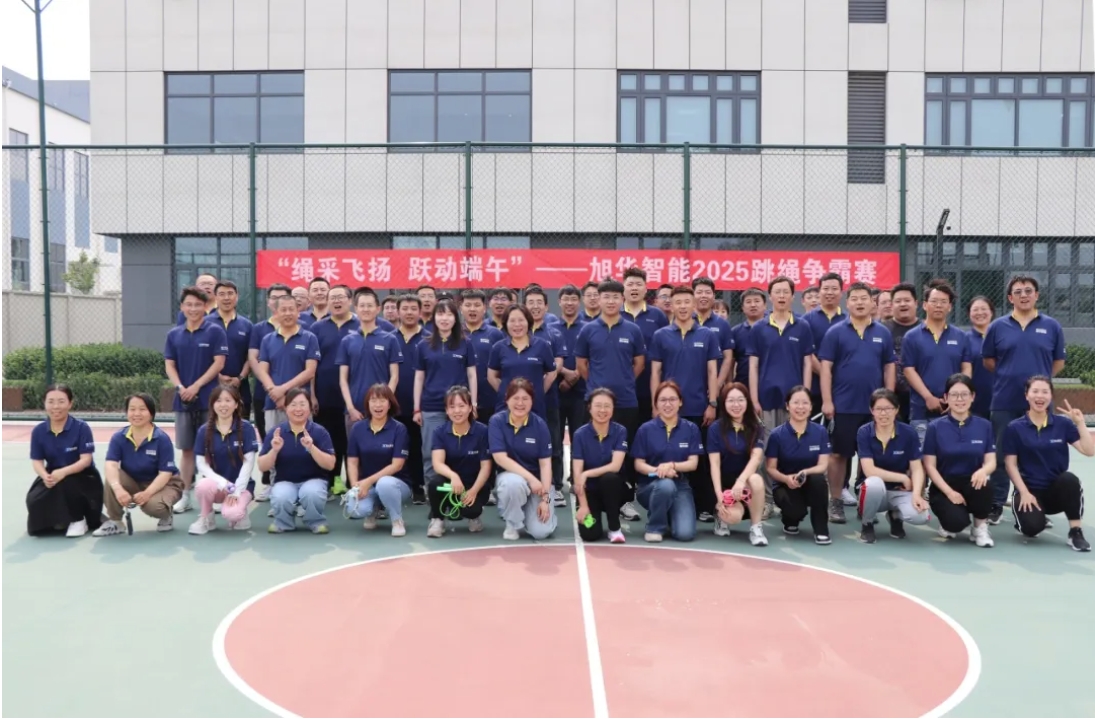 “绳采飞扬 跃动端午”——利来国际智慧举行跳绳争霸赛！