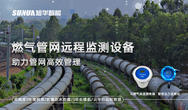 燃气管网远程监测设备